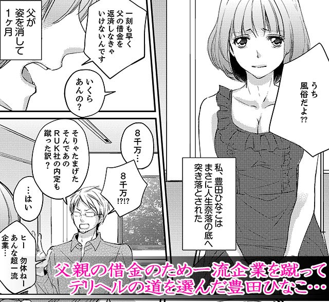 父の借金を返済するためデリヘル嬢になったひなこ
