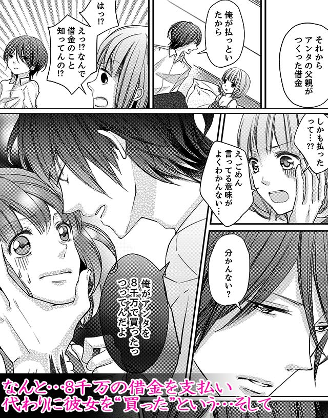 怯えと緊張で震えるひなこにイケメンが