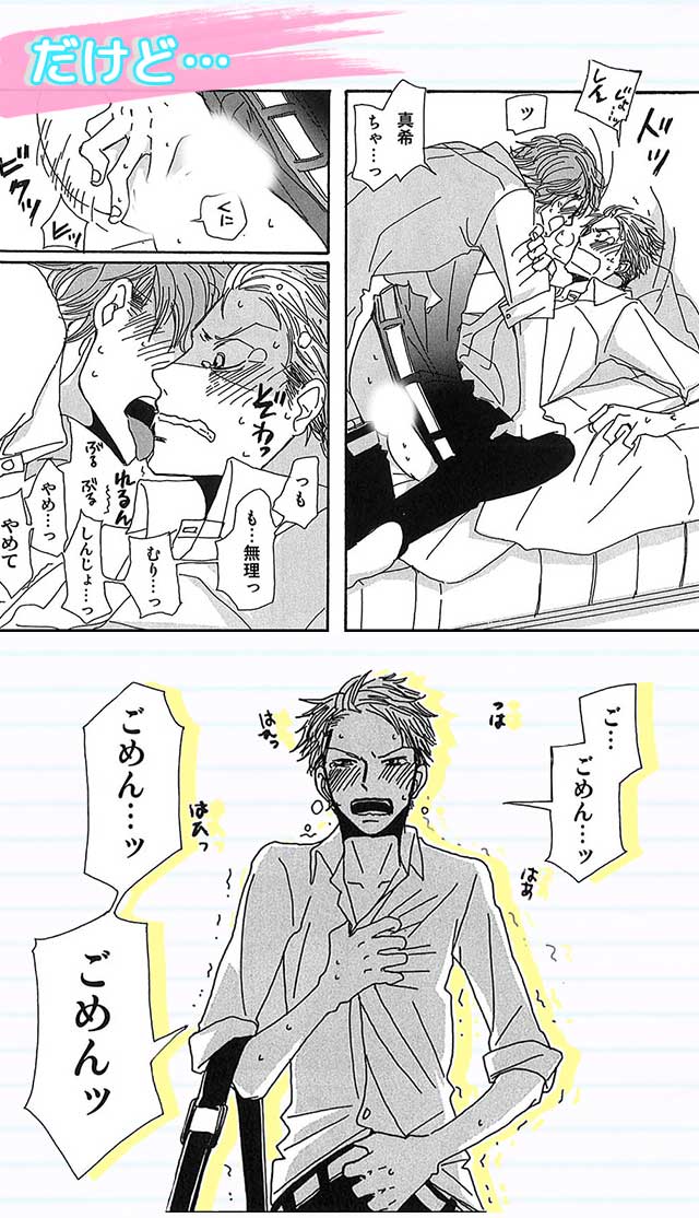 だけど…