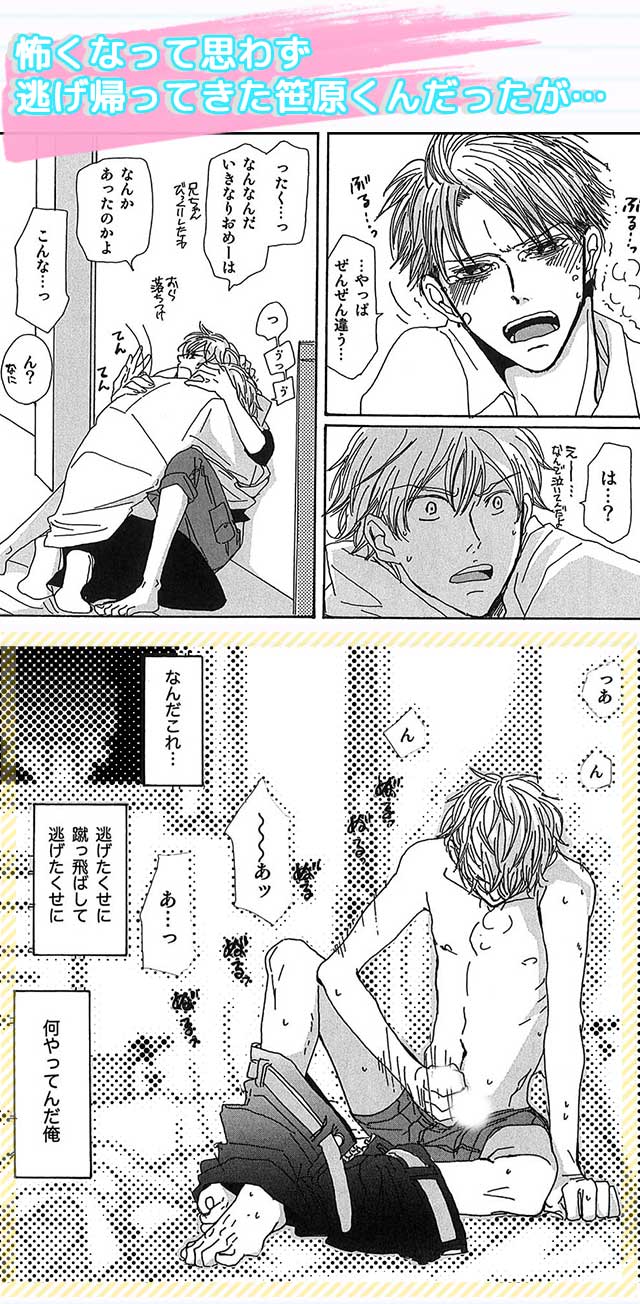怖くなって思わず逃げ帰ってきた笹原くんだったが…
