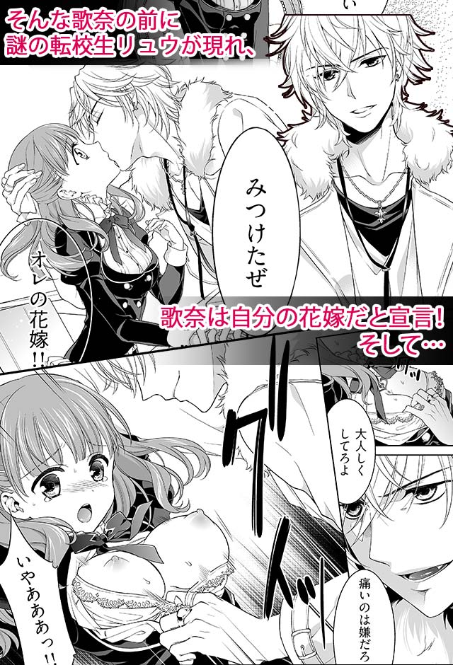 そんな歌奈の前に謎の転校生リュウが現れ、歌奈は自分の花嫁だと宣言！そして…