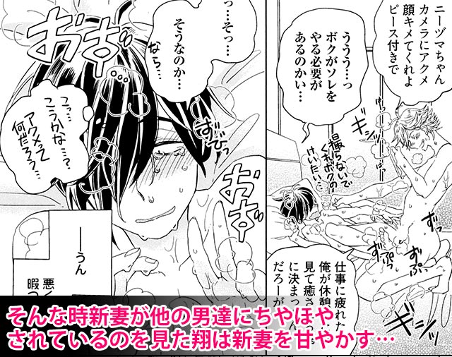 そんな時新妻がほかの男達にちやほやされているのを見た翔は新妻を甘やかす…