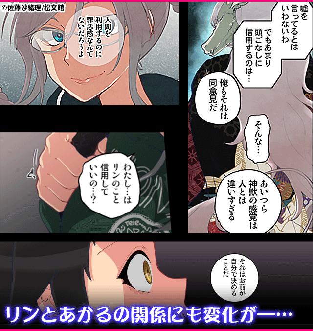 リンとあかるの関係にも変化が―…