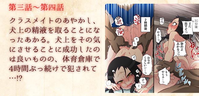 第三話～第四話：あらすじ