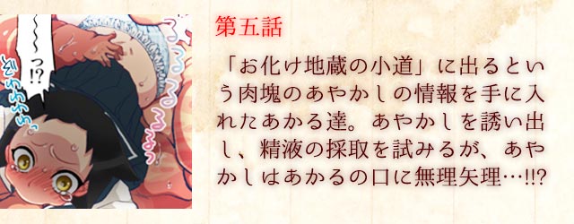 第五話：あらすじ