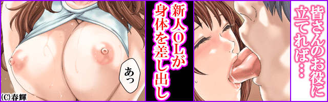 新人社畜ＯＬ