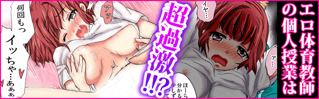 絶倫体育教師-ﾌﾞﾙﾏ!ｽｸ水!ﾊﾒ放題!!